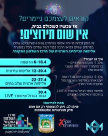 אליפות הגיימינג הארצית של מרכז השלטון המקומי