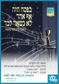 המיזם של ראש העיר: בפסח הזה צאו למרפסת – אף אחד לא נשאר לבד!