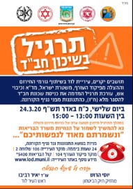 תרגיל בשכונת חב"ד