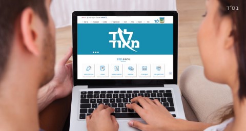 עיריית לוד אצלכם בבית