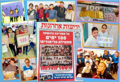 הכל 100 במערכת החינוך בלוד!