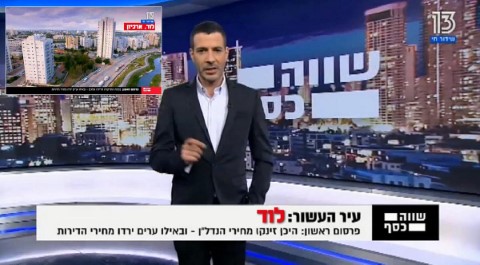 ערוץ 13 בכותרת הכלכלית הראשית:  לוד היא עיר העשור בנדל"ן: זינוק של 80% במחירי דירות