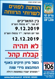 הודעה לפונים לשירותי הרווחה השבוע
