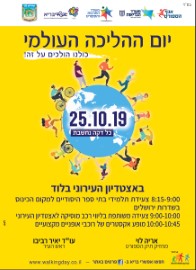שינויים בהסדרי תנועה בשל יום ההליכה העולמי
