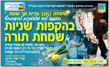 ושמחת בחגך והיית אך שמח...