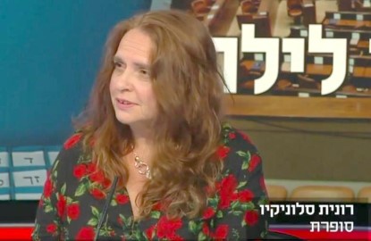 ספר ביכורים ראשון לרונית סלניקיו גפן ילידת לוד
