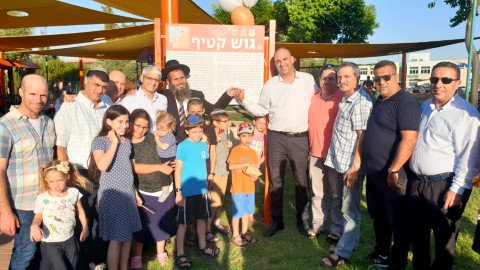 נחנך גן גוש קטיף בלוד