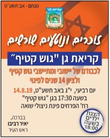 זוכרים ונוטעים שורשים: גן גוש קטיף בלוד