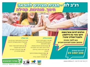 תכנית מצוינים להוראה