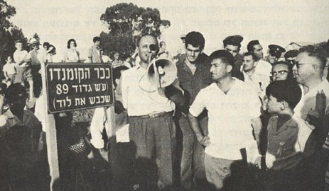 11 ביולי: לוד חוגגת 71 לשחרורה במצע "דני" במלחמת העצמאות.