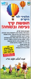 שתהיה לכולם חופשה זה"ב