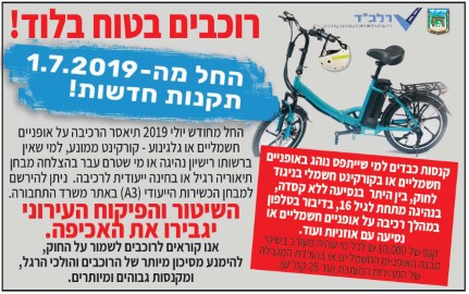 רוכבים בטוח בלוד
