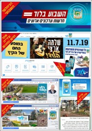 כל מה שחדש בלוד במרחק נגיעה!