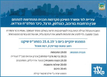 מפגש תושבים - דעתכם חשובה לנו!