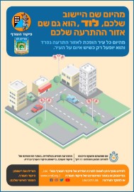 בחירום: "לוד" במקום "שפלה 179"