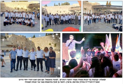 מאות בני ובנות מצווה מלוד והוריהם חגגו בירושלים