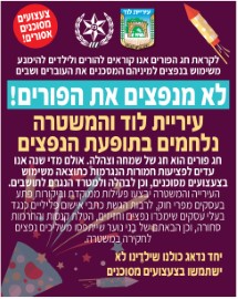 לא מנפצים את הפורים בלוד!