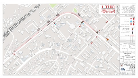הודעה על עבודות לילה לקרצוף וריבוד רח' דוד המלך