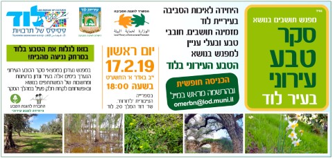 מפגש תושבים בנושא סקר טבע עירוני