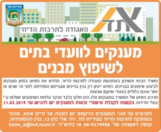 מענקים לוועדי בתים לשיפוץ מבנים