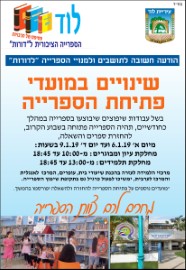 שינויים במועדי פתיחת הספריה