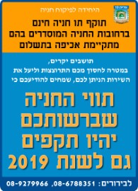הודעת הארכת תוקף תווי חניה בלוד לשנת 2019