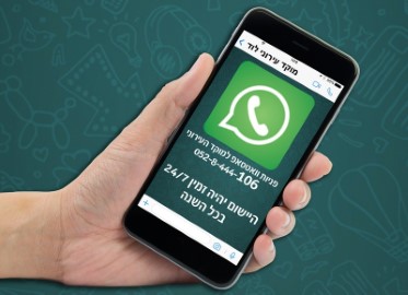 יעיל ומהיר: פניות ב-WhatsApp למוקד העירוני בלוד