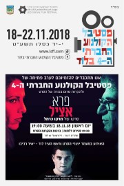 הזמנה לערב הפתיחה של פסטיבל הקולנוע החברתי ה-4 בלוד