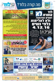 מה קורה בלוד? הודעות העירייה: