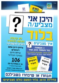 היכן אני מצביע/ה בלוד?