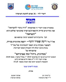 הזמנה להרצאה במועדון רוטרי לוד בנושא: מנהיגות, ניהול ומה שביניהם