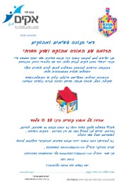 דמי חנוכה טעימים ומתוקים: תרומה עם תמורה מתוקה וערך חברתי למען בעלי מוגבלות שכלית התפתחותית בלוד