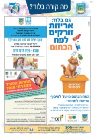 מה קורה בלוד? הודעות העירייה: *גם בלוד: אריזות זורקים לפח הכתום * מוקד פניות דור לדור עבור אזרחים ותיקים * תחרות הפעיל החברתי 2018 בלוד