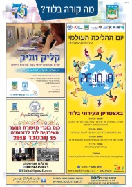מה קורה בלוד? הודעות העירייה: * יום ההליכה העולמי בלוד 26.10.18* קליק ותיק - קורס מחשבים ייחודי עבור אזרחים ותיקים * כנס בוגרי תזמורת הנוער העירונית לדורותיה 15.11.18