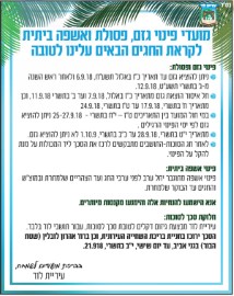 מועדי פינוי גזם ופסולת לקראת החגים הבעל"ט, וחלוקת סכך לסוכות עבור תושבי לוד