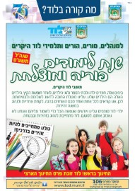 ברכת עיריית לוד לפתיחת שנת הלימודים תשע"ט