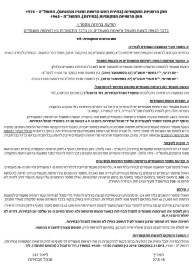 הודעת בחירות מספר 1 בדבר הגשת הצעת מועמד ורשימת מועמדים וכן בדבר התקשרות בין רשימות מועמדים