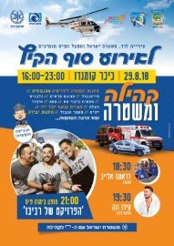 אירוע סוף הקיץ -29.8.18 בכיכר קומנדו. הכניסה חופשית!