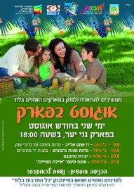 אוגוסט בפארק - ימי שני בחודש אוגוסט בשעה 18:00