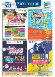 מה קורה בלוד? בואו לבלות ולהנות * קיץ בבריכה * מופע אמצע קיץ לנוער עם נצ'י נצ' * האוהל - מתחם לילי לנעור * פעם בשבוע יוצאים קבוע