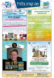 מה קורה בלוד? קבוצת הליכה וכושר לנשים - חינם!! * קול קורא לבקשת חסויות לאירועים בלוד * פעם ב-70 שנה * לוד חוגגת 70 במופע עם יהורם גאון