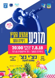 מופע אמצע הקיץ ביחידת הנוער עם נצ'י נצ' 7.8.18
