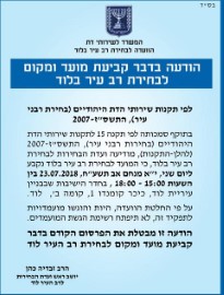 הודעה בדבר קביעת מועד ומקום לבחירת רב העיר לוד