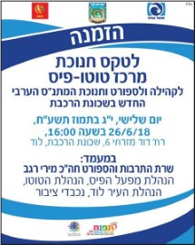 הזמנה לטקס חנוכת המתנ"ס הערבי בשכונת הרכבת