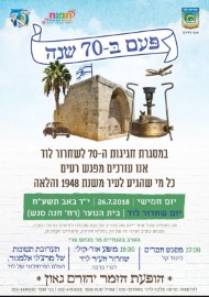 פעם ב-70 שנה בלוד