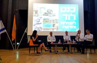 מרתק ומלמד: כנס לוד הראשון לקהילות ומורשת!
