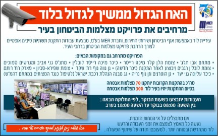 האח הגדול ממשיך לגדול בלוד!