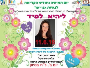 חודש הקריאה לנשות גני יער עם ליהיא לפיד