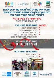 הזמנה לחנוכת ספרייה קהילתית בבי"ס זבולון המר