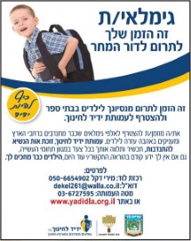 גימלאי/ת, זה הזמן שלך לתרום מניסיונך לדור המחר בבתי הספר ולהצטרף ל"ידיד לחינוך"